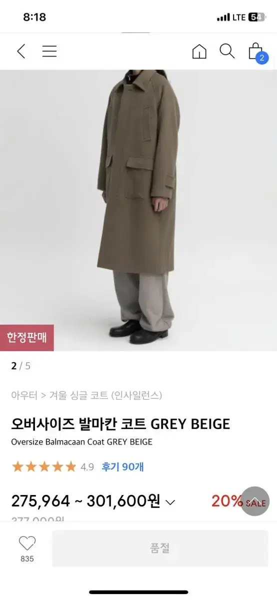 인사일런스 발마칸 코트(GRAY BEIGE) L 사이즈 팝니다.